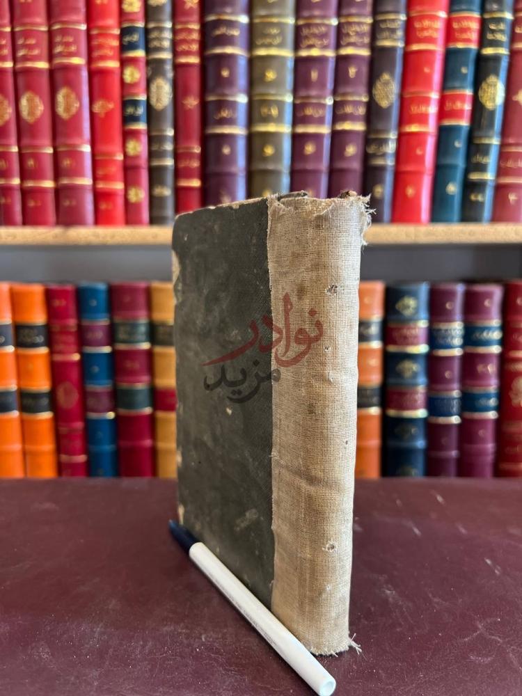 تجليد كتاب النفحة الرياضية في الاعمال الاقرباذينية