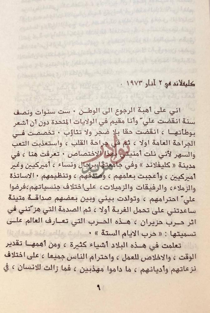صفحة داخلية كتاب البرتقال المر كليفلاند في أذار