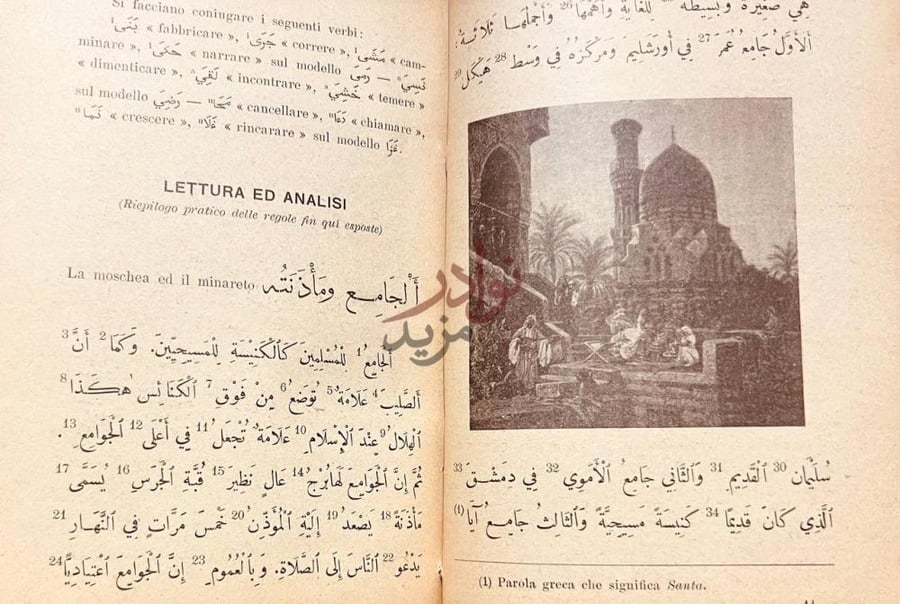صفحة داخلية كتاب الدروس الابتدائية في علم العربية