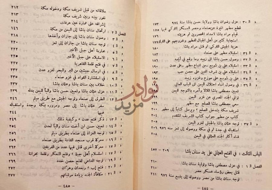 فهرس كتاب البرق اليماني في الفتح العثماني فهرس الموضوعات