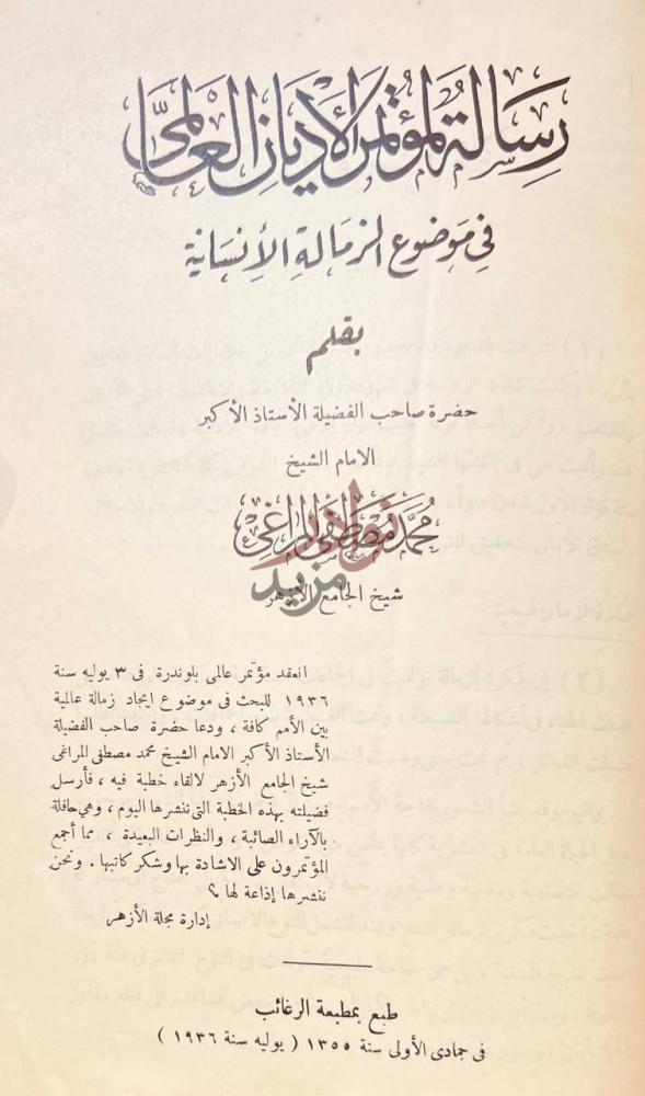 صفحة عنوان كتاب فن الادب رسالة التمهيد لدراسة