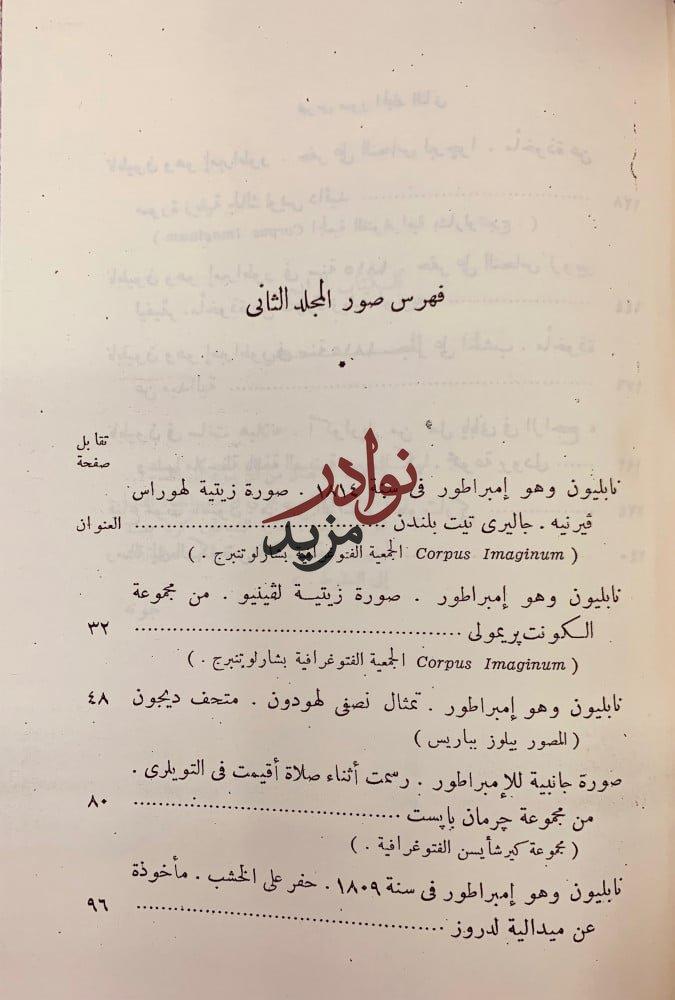 نابليون 2/1 مجلد واحد دسوقي