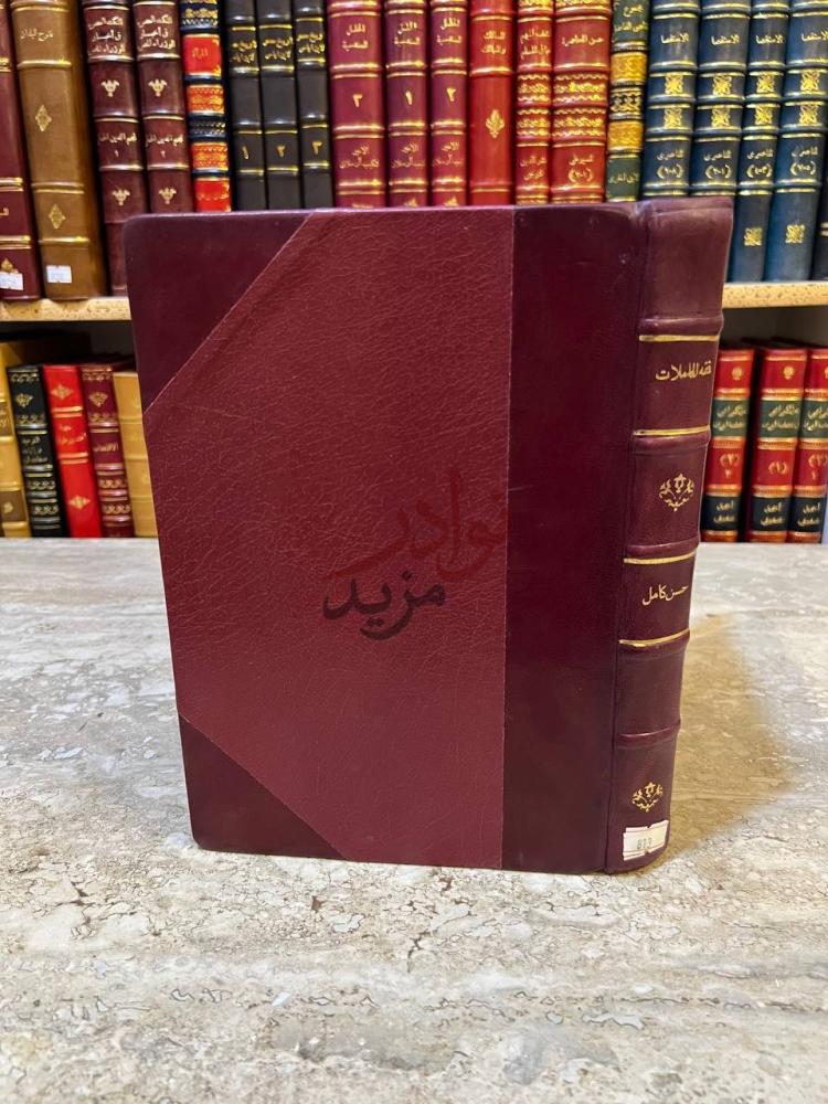 تجليد كتاب فقه المعاملات على مذهب الامام مالك غلاف الكتاب