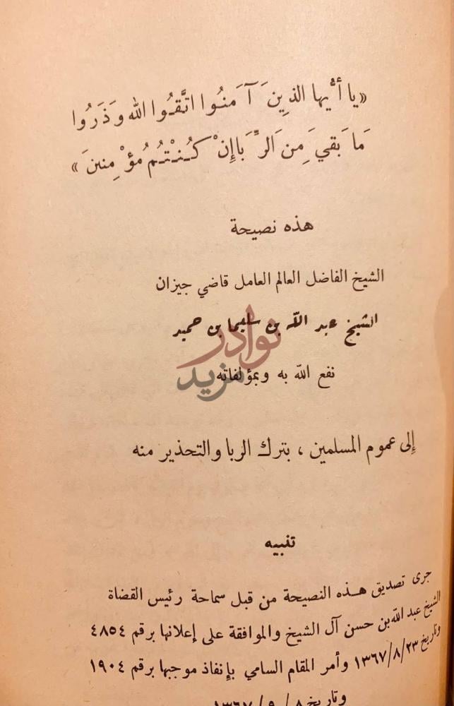 مقدمة كتاب نصيحة المسلمين تنبيه