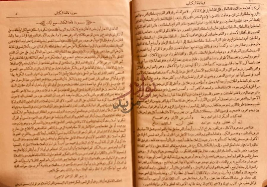 تمهيد كتاب تفسير ابي السعود ارشاد العقل السليم إلى مزايا