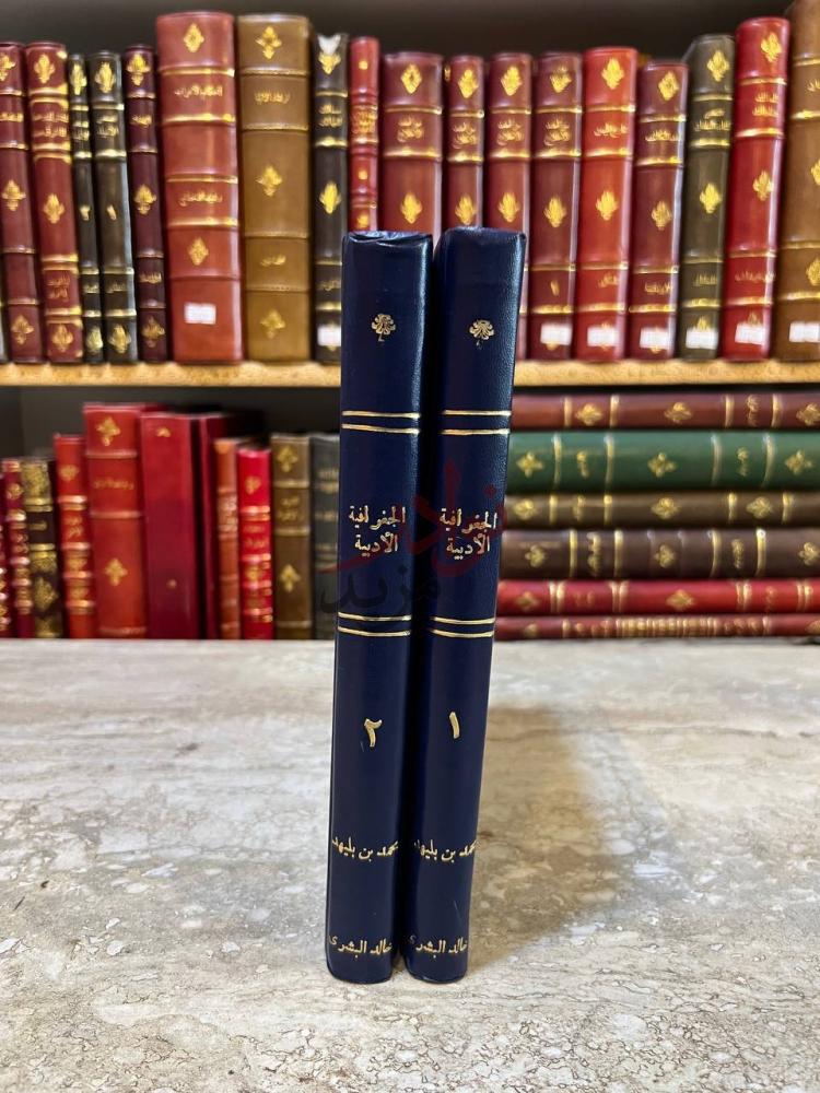 تجليد كتاب الجغرافية الادبية من كتاب صحيح الاخبار عما في بلاد