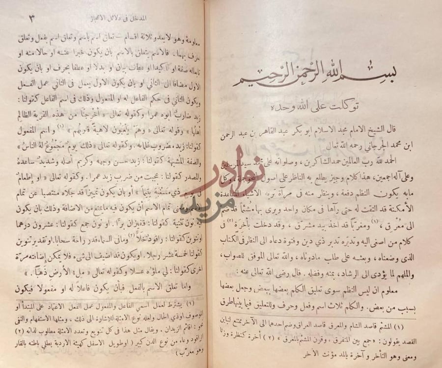 تمهيد كتاب اسرار البلاغة في علم البيان توكلت على الله وحده