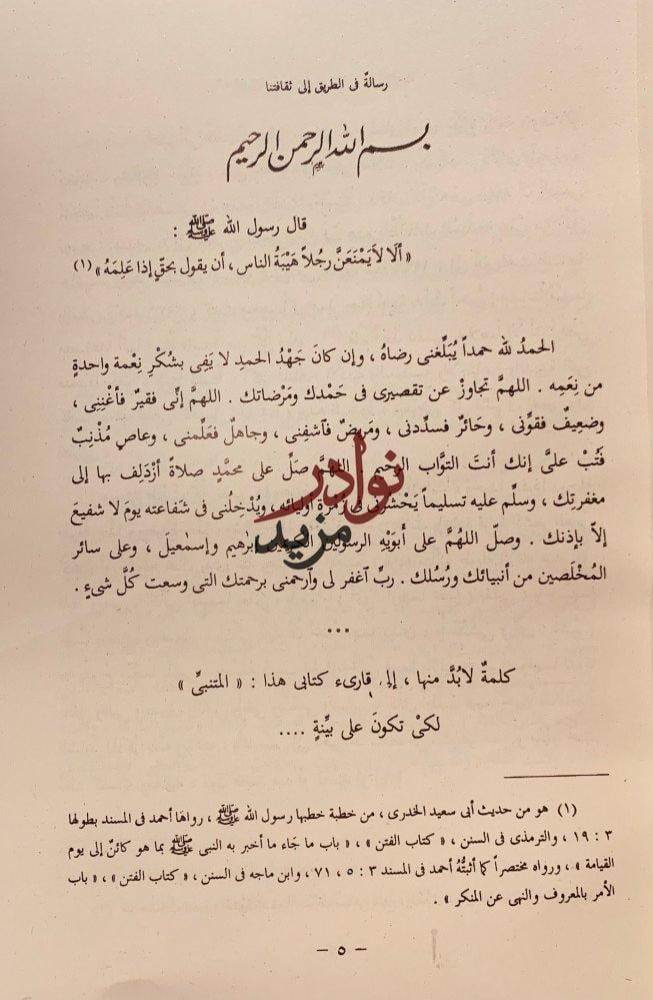 رسالة في الطريق الى ثقافتنا/محمود شاكر