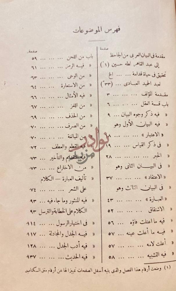 فهرس كتاب نقد النثر فهرس الموضوعات