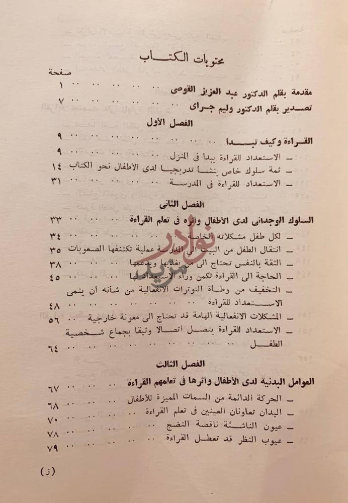 فهرس كتاب تنمية وعي القراءة محتويات الكتاب