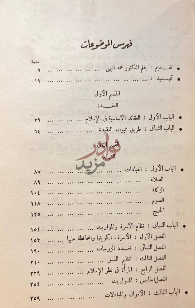 فهرس كتاب الاسلام عقيدة وشريعة فهرس الموضوعات