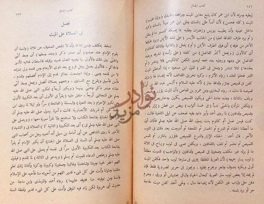 صفحة داخلية كتاب الروض المربع بشرح زاد المستقنع