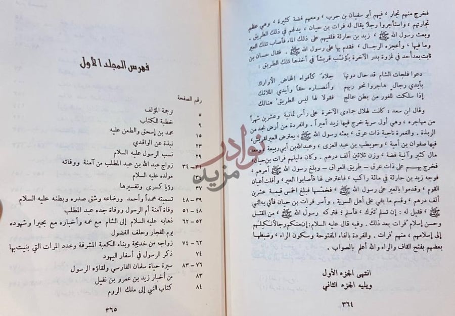 فهرس كتاب عيون الاثر في فنون المغازي والشمائل والسير
