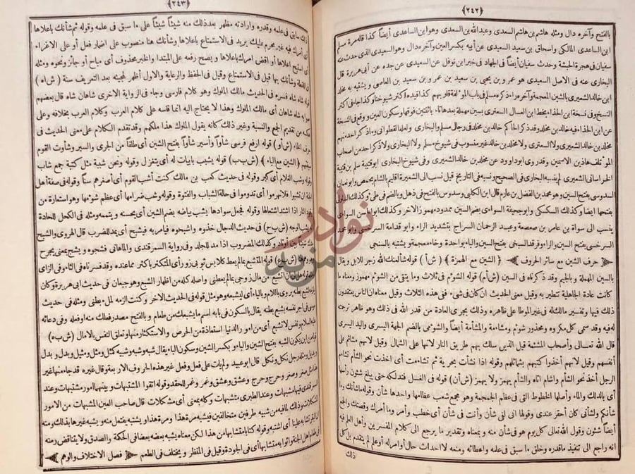 صفحة داخلية كتاب مشارق الانوار على صحاح الاثار