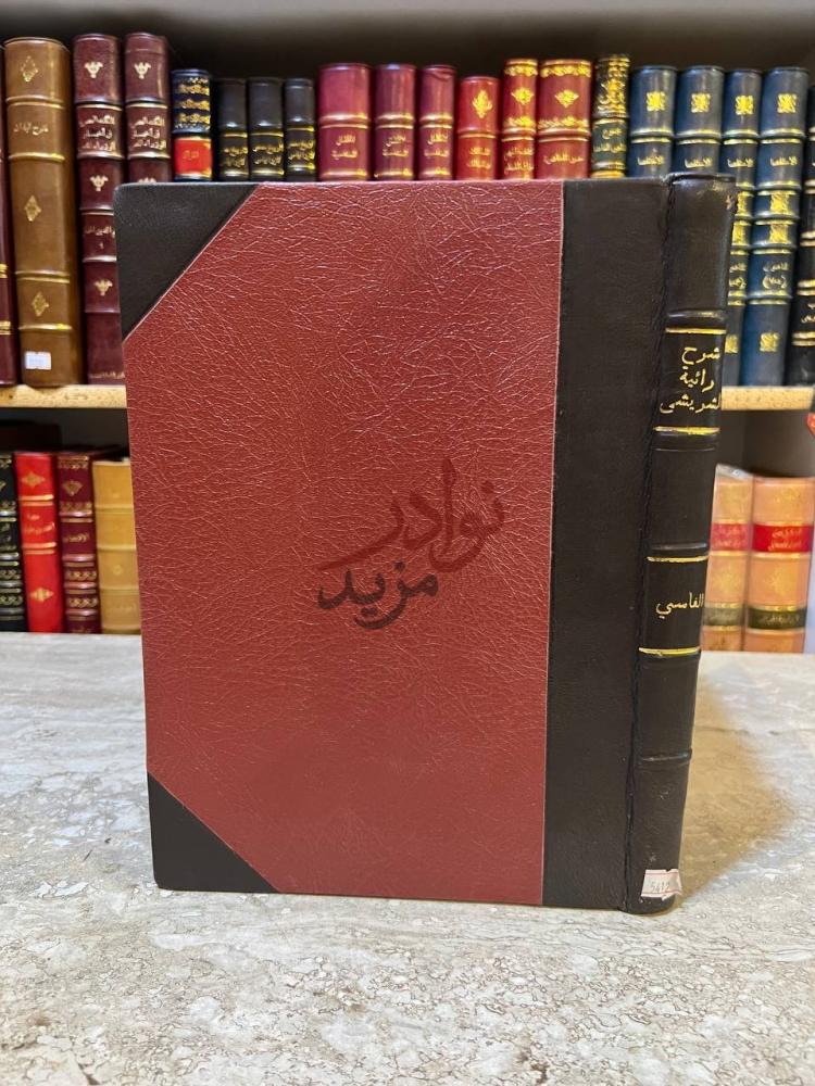 تجليد كتاب شرح رائية الشريشي