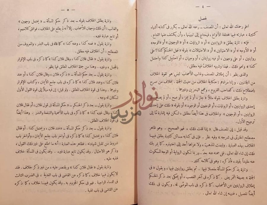 صفحة داخلية كتاب الانصاف في معرفة الراجح من الخلاف على مذهب