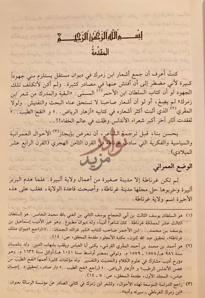 مقدمة كتاب ديوان ابن زمرك المقدمة