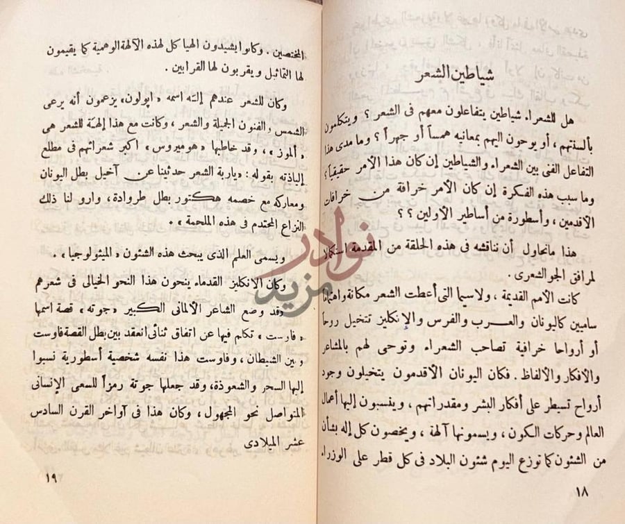صفحة داخلية كتاب رؤى ايولون شياطين الشعر