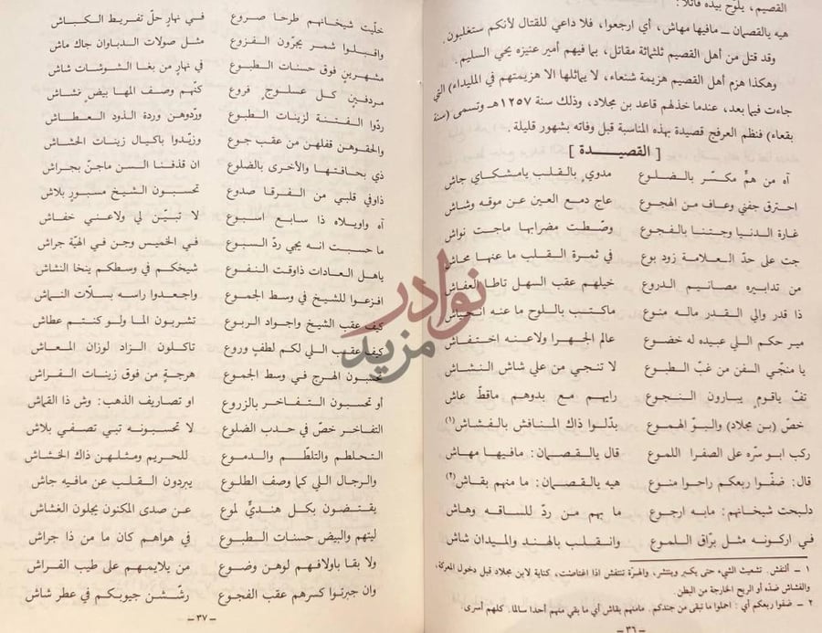 صفحة داخلية كتاب من شعراء بريدة القصيدة