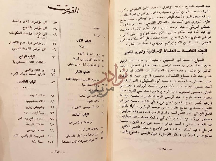 فهرس كتاب فيصل العظيم نشاته سيرته اخلاقه بيعته اصلاحاته خطبه