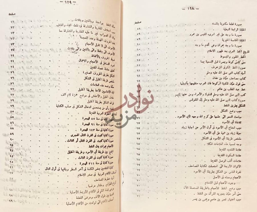 فهرس كتاب تاريخ الادب او حياة اللغة العربية فهرس المحتويات