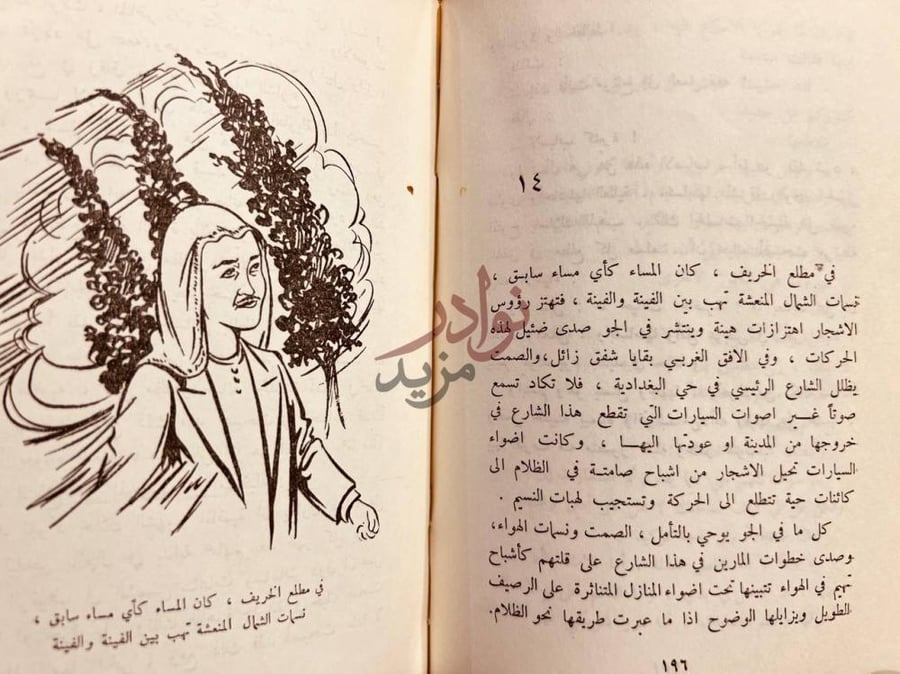 صفحة داخلية كتاب ومرت الايام