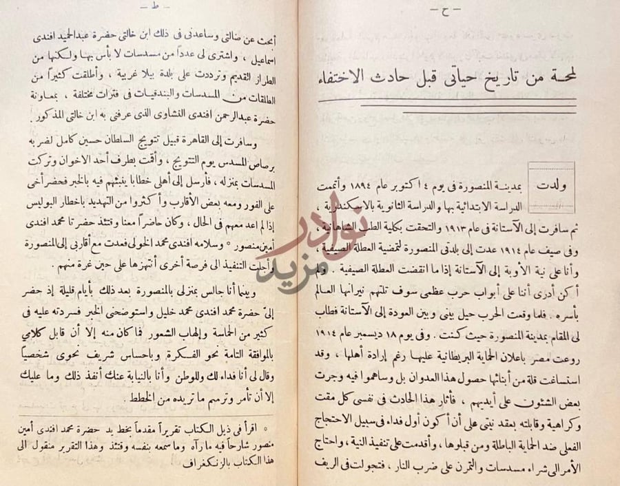 فصل كتاب مذكرات خمسة وخمسين شهرا في مخبئ