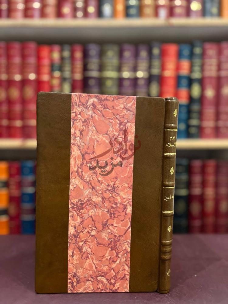 تجليد كتاب يوم الاسلام غلاف الكتاب