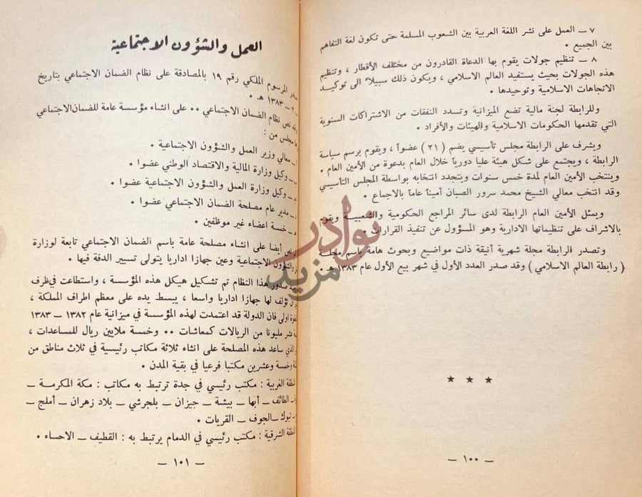 صفحة داخلية كتاب من مكة المكرمة الى الرياض العمل والشؤون