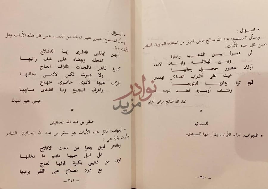 صفحة داخلية كتاب من القائل اسئلة واجوبة في الشعر والحكم