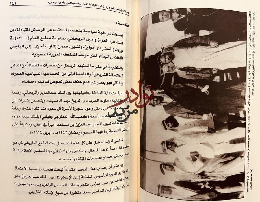 صفحات وثائقية من تاريخ الاعلام في الجزيرة العربية/عبدالرحمن الشبيلي