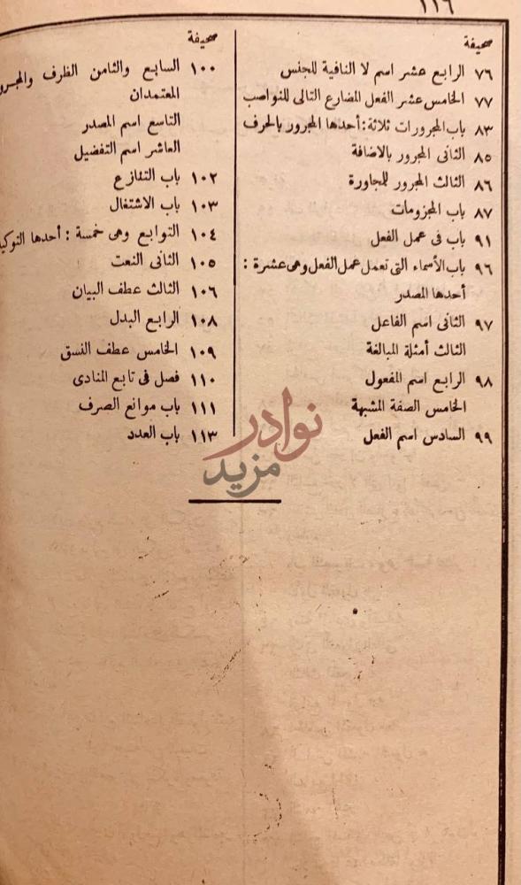 فهرس كتاب شرح شذور الذهب في معرفة كلام العرب تابع الفهرس