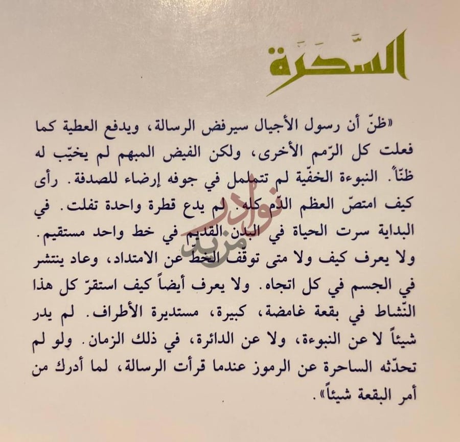 صفحة داخلية كتاب السحرة الصحراء