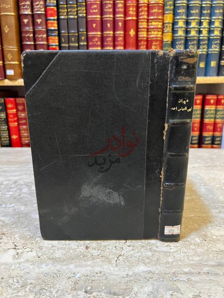 تجليد كتاب ديوان ابى العباس احمد فواتح