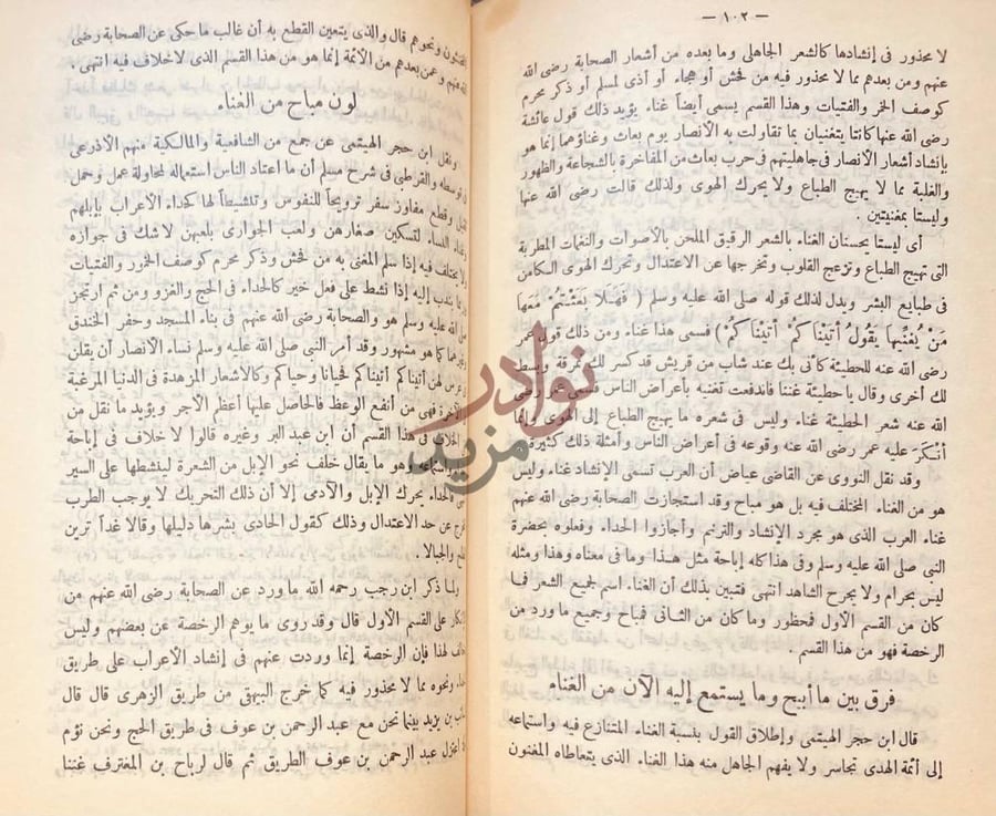 صفحة داخلية كتاب الشهب المرمية لمحق المعازف والمزامير وسائر