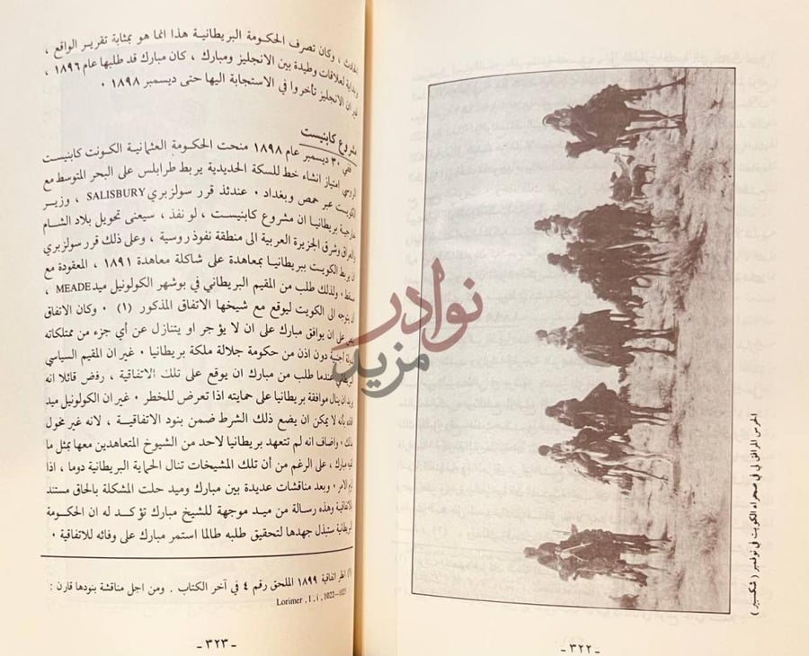 صفحة داخلية كتاب تاريخ الكويت الحديث مشروع كابينتس