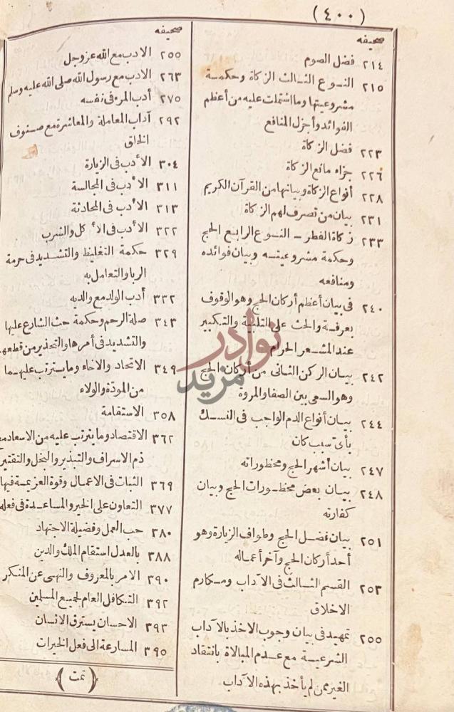 فهرس كتاب الصراط المستقيم Continuation of the