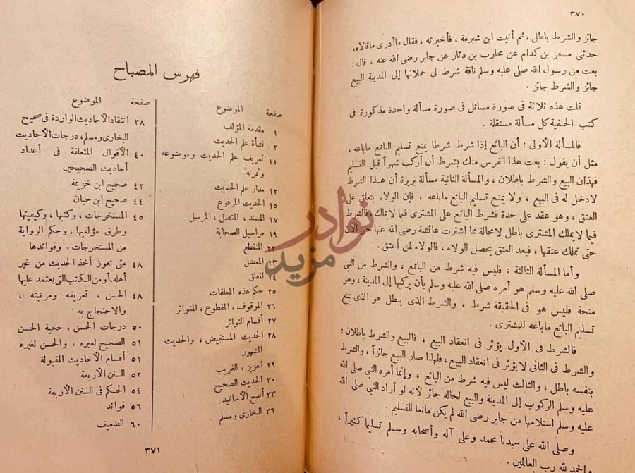 فهرس كتاب المصباح في اصول الحديث فهرس المصباح