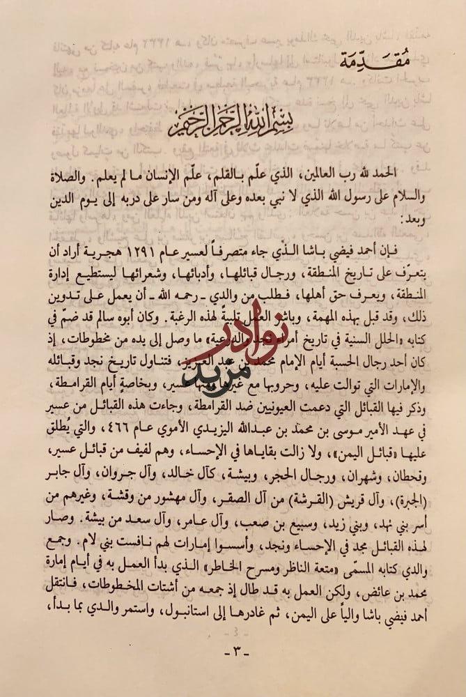 امتاع السامر بتكملة متعة الناظر/شعيب الدوسري