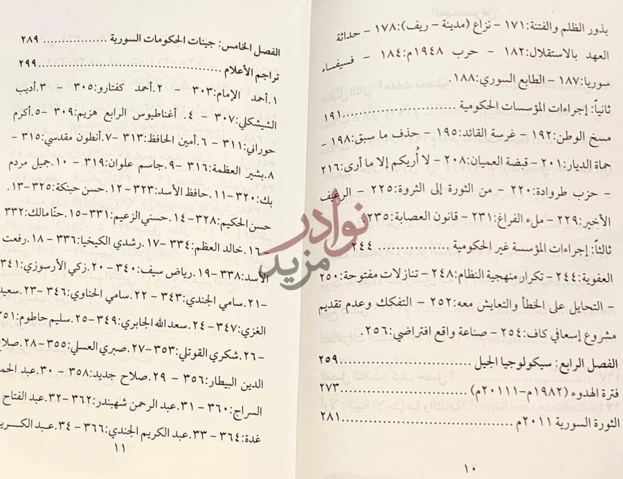 فهرس كتاب القش قصة جيل الفهرس