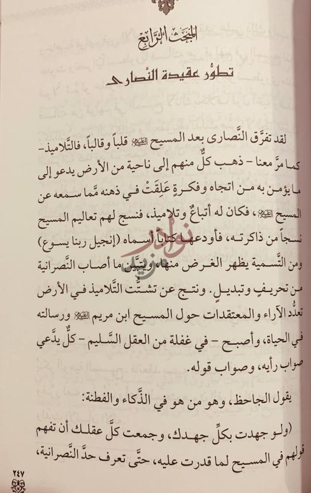 صفحة داخلية كتاب النصرانية في القران الكريم