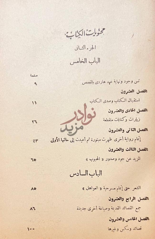 فهرس كتاب حياة توماس هاردى محتويات الكتاب الجزء