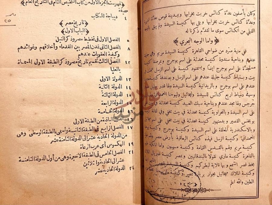 فهرس كتاب القول الابريز فهرست الجزء الاول