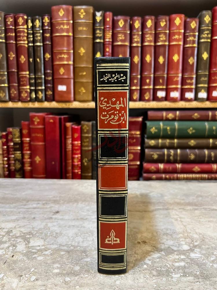 تجليد كتاب المهدي بن تومرت