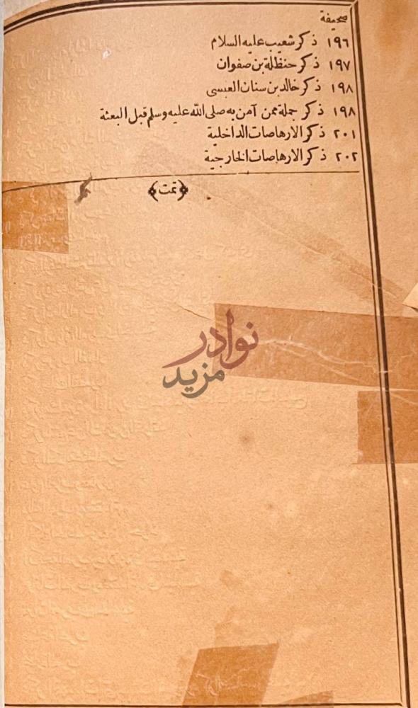 فهرس كتاب خلاصة الكلام في تاريخ الجاهلية والاسلام صفحة
