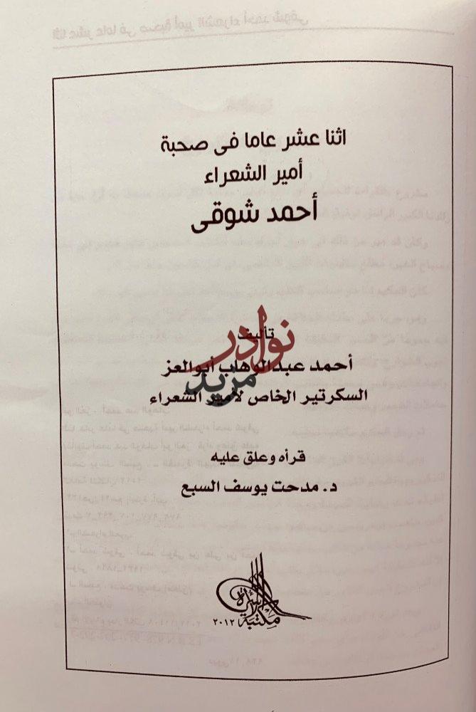 في صحبة شوقي /على فراش الموت (اصل)