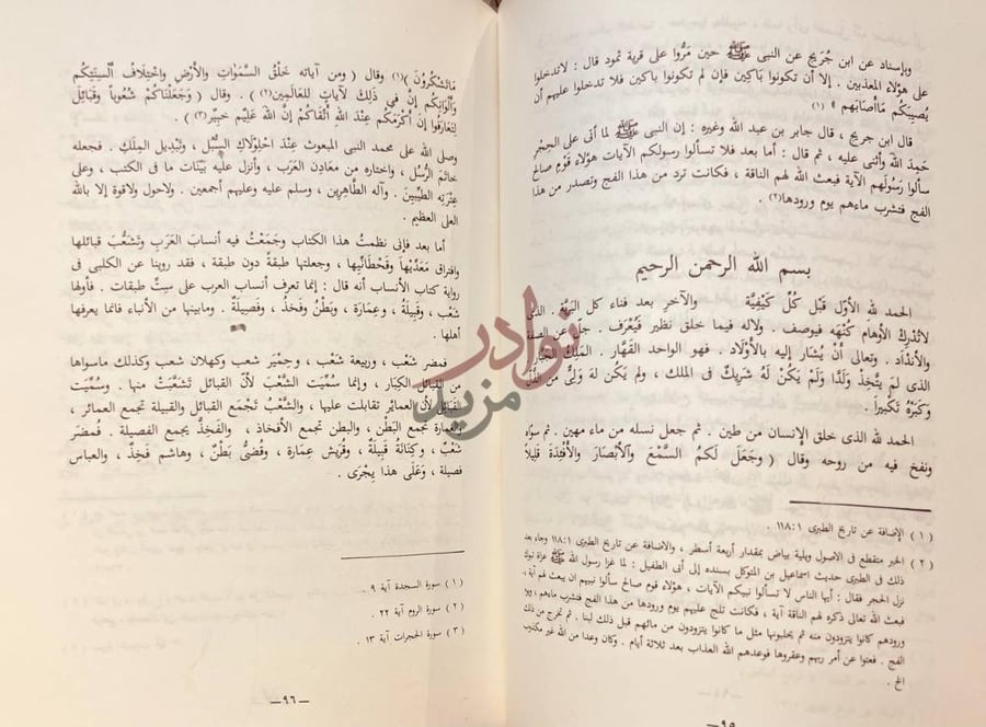صفحة داخلية كتاب الانساب بسم الله الرحمن
