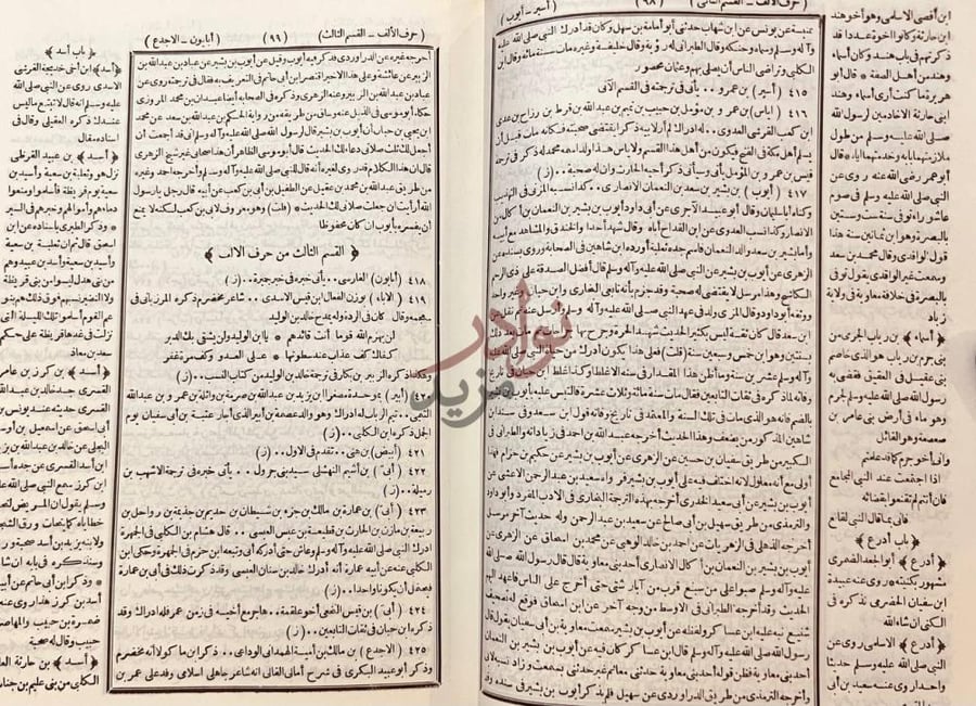 صفحة داخلية كتاب الاصابة في تمييز الصحابة
