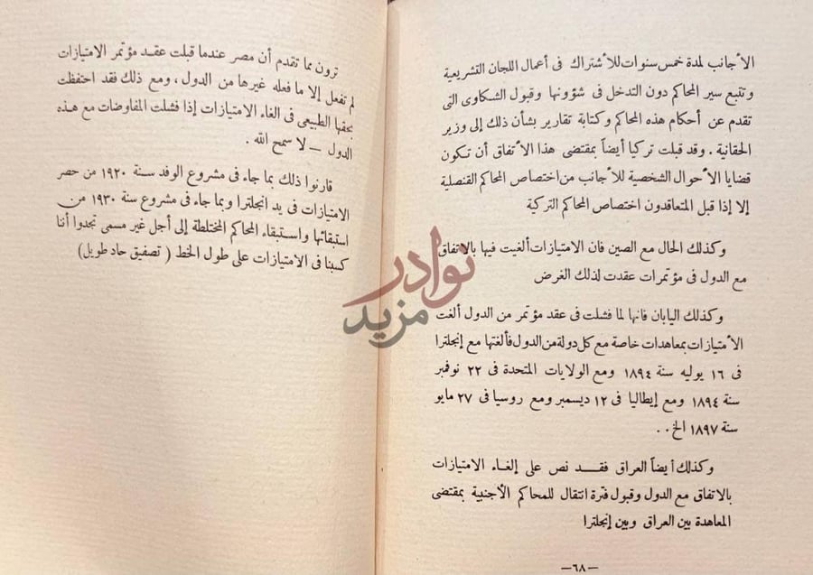 صفحة داخلية كتاب محاضرات مكرم عبيد باشا في الجامعة المصرية