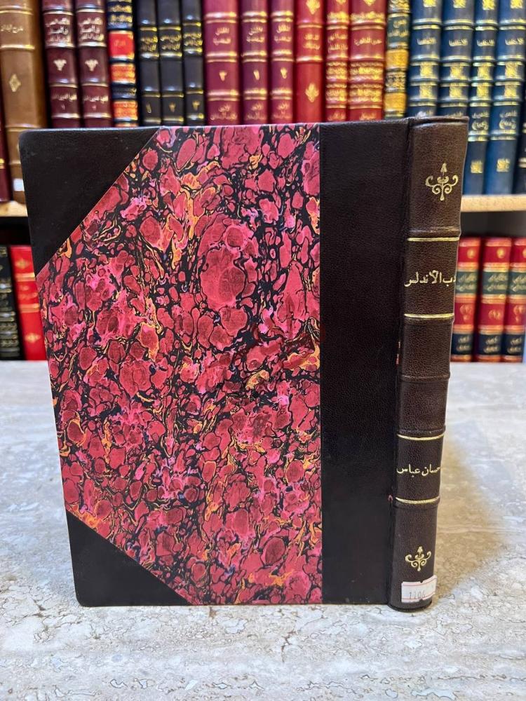 تجليد كتاب تاريخ الادب الاندلسي عصر سيادة قرطبة غلاف الكتاب